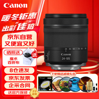 Canon 佳能 RF 24-105mm F4-7.1 IS STM 全画幅微单相机镜头 R系统卡口标准变焦镜头 滤镜礼包套装