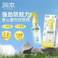 润本驱蚊液驱蚊喷雾儿童户外防蚊虫驱蚊水防蚊液蚊怕水