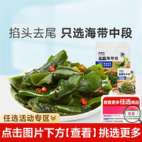 LYFEN 来伊份 爽脆海带结 132g 开袋即食