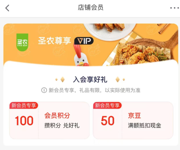 京东 店铺会员享好礼 入会领50豆