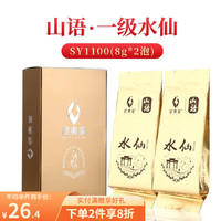 武夷星WUYISTAR 武夷岩茶乌龙茶叶 单泡一级品鉴装 盒装16g1盒山语系列-水仙