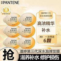 PANTENE 潘婷 胶原蛋白泡弹子弹杯高浓发膜烫染修护干枯补毛躁柔顺滑正品