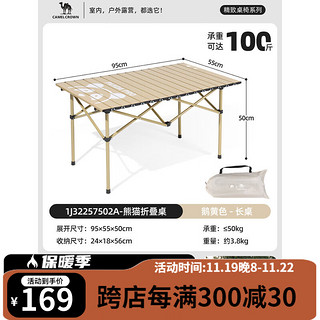 CAMELCROWN 户外折叠桌铝合金露营桌子便携式轻野餐桌家用公园烧烤野营装备 1J32257502A，鹅黄色