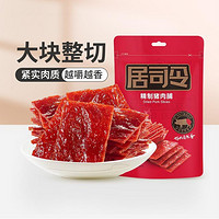 LYFEN 来伊份 精制猪肉脯 200g