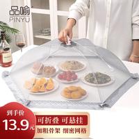 品喻（PINYU）饭菜罩子防苍蝇盖菜罩折叠可拆洗餐桌罩剩菜食物防尘饭罩【圆形】 70cm【灰色 圆形】 1层
