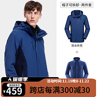 CAMEL 骆驼 冲锋衣情侣款三合一可拆卸潮牌两件套户外服装外套 A7W217127B，普蓝/蓝黑，男 L