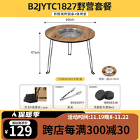 骆驼(CAMEL)围炉煮茶炉全套烤火炉火盆烧烤架桌户外烤奶炭炉家用室内 TC1827桌炉+3斤炭