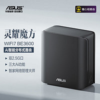 ASUS 华硕 灵耀魔方WiFi7分布式子母路由器家用无线千兆全屋WiFi套装游戏电竞穿墙王路由器 Ai随心组路由