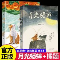 百亿补贴：橘颂+月光蟋蟀 赵丽宏/张炜作品 讲述一个神奇迷人的探险故事
