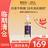 REN/芢视黄醇植物A醇精华油敏感肌保湿修护紧致精华油30ml REN/荏视黄醇植物A醇精华油