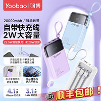 百亿补贴：Yoobao 羽博 20000毫安充电宝自带线22.5W超级快充20W快充小巧便携