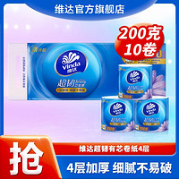 Vinda 维达 卫生纸 超韧有芯卷纸 4层200克10卷