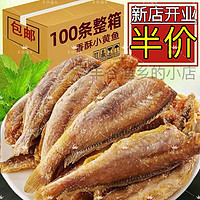 新品半价】即食黄鱼酥香酥小黄鱼干香脆黄花鱼小黄鱼休闲海味零食