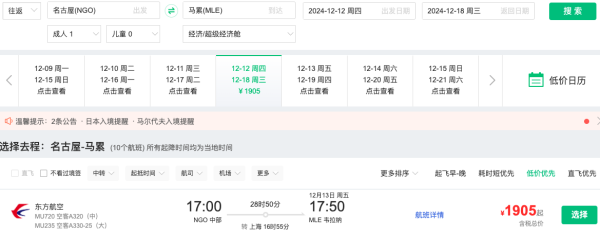 一次搞定马代+日本红叶季!东航含税1.8k+马尔代夫往返机票