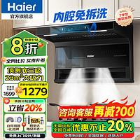 Haier 海尔 顶侧双吸7字型油烟机 挥手智控23m³大吸力 内腔免免拆洗