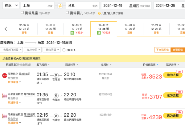一次搞定马代+日本红叶季!东航含税1.8k+马尔代夫往返机票