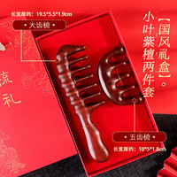 HOMEMAKER 好美家 小叶紫檀木梳子大齿梳+五齿梳