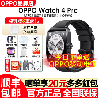 OPPO Watch4 Pro全智能手表 运动健康手表 eSIM电话手表 血氧监测