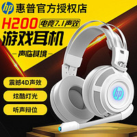 百亿补贴：HP 惠普 H200电脑耳机头戴式有线电竞游戏专用7.1声道