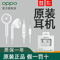 百亿补贴：OPPO 原装耳机r11 r9 r17 r15高音质耳塞式手机耳机线控正品a57 a5