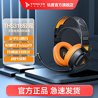 百亿补贴：TAIDU 钛度 318Plus三模头戴式电竞耳机2.4G有线7.1声道听声辩位CS吃鸡