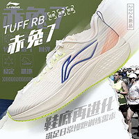 百亿补贴：LI-NING 李宁 赤兔7代跑步鞋男鞋2024轻质专业跑鞋中考体考车缝线运动鞋ARPU003 米白色/赤兔7 41