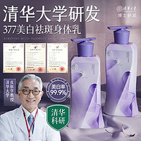 百亿补贴：儒意 北大研发×儒意377美白身体乳烟酰胺去黄提亮肤色秋冬滋润保湿留香