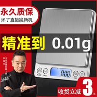 今选高精准电子秤精准厨房秤小型家用0.1g烘焙天平秤克秤食物秤