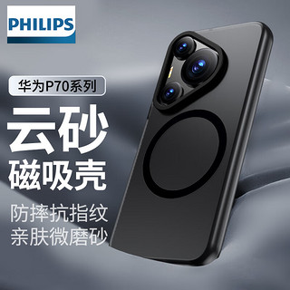 PHILIPS 飞利浦 适用华为pura70pro手机壳pura70保护套超薄磨砂磁吸透明全包防摔高端男女