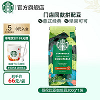 移动端、京东百亿补贴：STARBUCKS 星巴克 进口黑咖啡 经典派克浓缩烘焙冰美式冷萃咖啡豆