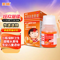 Mellin 美林 布洛芬混悬液 35ml