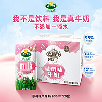 88VIP：Arla 阿尔乐 儿童草莓牛奶 200ml*20盒