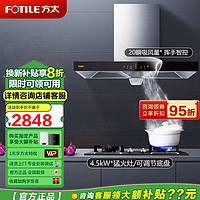 FOTILE 方太 抽油烟机灶具套装欧式顶吸式EH36H+02-TH31B/02-TH33B家用20立方大风量一键瞬吸挥手智控猛火