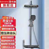 submarine 潜水艇 淋浴花洒套装家用卫浴洗澡花洒钢琴键四档巨幕顶喷三档手持