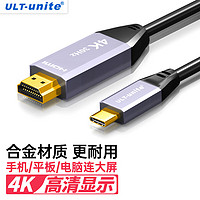 ULT-unite 优籁特 4041-80202 Type-C转HDMI 视频线缆 1m 黑色