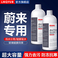 纽品 蔚来ET5/ES6/ET5T/ES8/ET7/EC6/ES7/EC7汽车玻璃水防冻镀膜雨刮水 -40℃防冻镀膜型