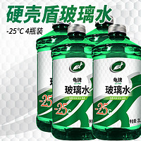 Turtle Wax 龟牌 汽车玻璃水防冻4瓶清洁剂挡风玻璃清洗去油膜玻璃液雨刮水雨刷精 -25℃2L4瓶