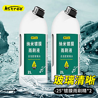 Astree 汽车防冻玻璃水-25° 2L 去油膜虫胶镀膜冬季通用雨刮水强力去污 -25度2L*2瓶装