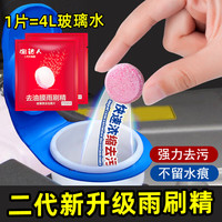帝尚宝 油膜玻璃水泡腾片汽车用雨刮水雨刷精超浓缩液清洁剂四季通用去油 新升级5片装
