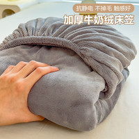 南极人牛奶绒床笠罩子珊瑚绒单件冬季法兰绒保护罩加绒床罩纯色床单三 抹茶灰【全 加厚牛奶绒】 床笠单件-150x200cm