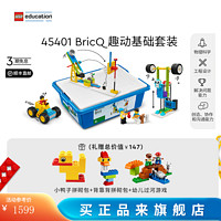 LEGO 乐高 教育BricQ趣动6-10岁+机器人steam儿童玩具EV3编程积木中秋礼物 45401 BricQ 趣动基础套装