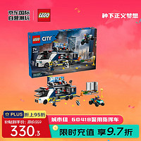 LEGO 乐高 积木玩具 城市组 60418警用指挥车 7岁+儿童玩具男女孩生日礼物