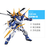 BANDAI 万代 高达模型MG 1/100 Astray 蓝色异端D型 迷茫迷惘敢达