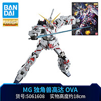 BANDAI 万代 高达拼装模型 MG 1/100 独角兽OVA 卡版 可变形爆甲