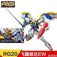 BANDAI 万代 高达拼装模型 RG 强袭自由红异端飞翼脉冲海牛沙扎比