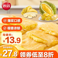 思念爆浆飞饼 榴莲+香蕉540g 6片 儿童早餐馅饼煎饼 印度水果飞饼