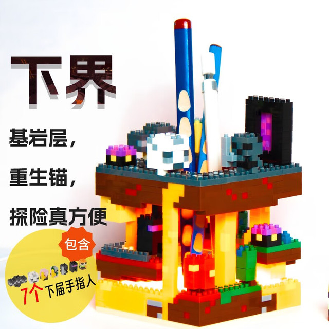 像素屋 我的MC立方体村庄世界迷你积木周边玩具小夜灯笔筒儿童生日礼物 下界（搭配LED灯带）