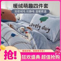 【高克重牛奶绒】绒套件秋冬抗静电三件套床上用品加厚四件套