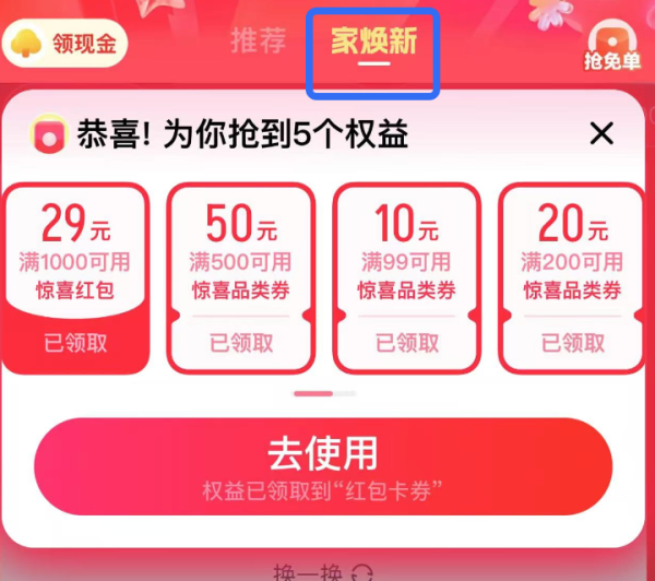 天猫 惊喜权益 领随机惊喜红包
