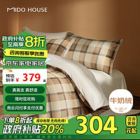 MIDO HOUSE 铭都家居 铭都床上四件套牛奶绒秋冬奶咖格保暖珊瑚法兰绒 棕色 1.8m床笠款